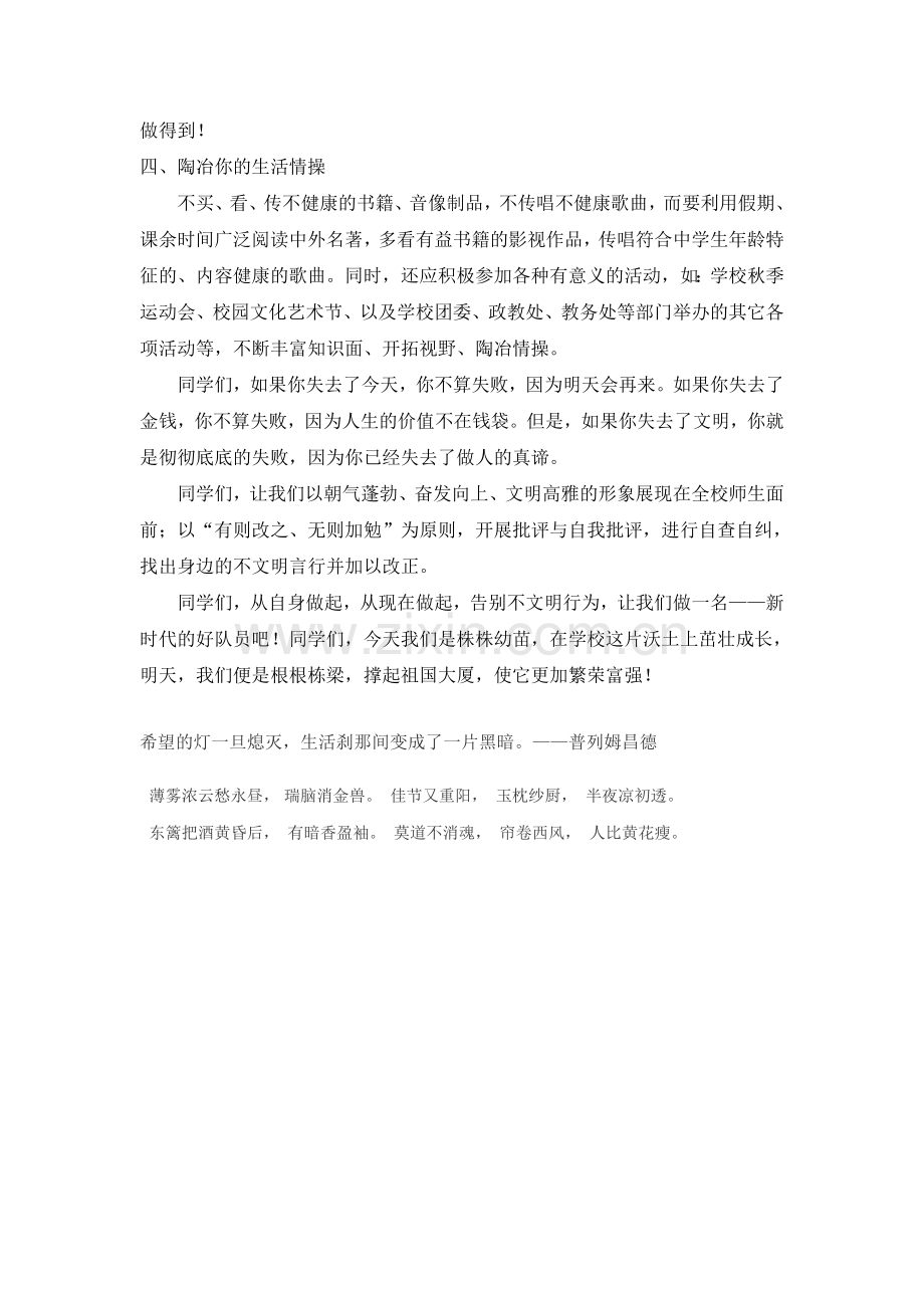 国旗下演讲争做新时代好队员.doc_第2页