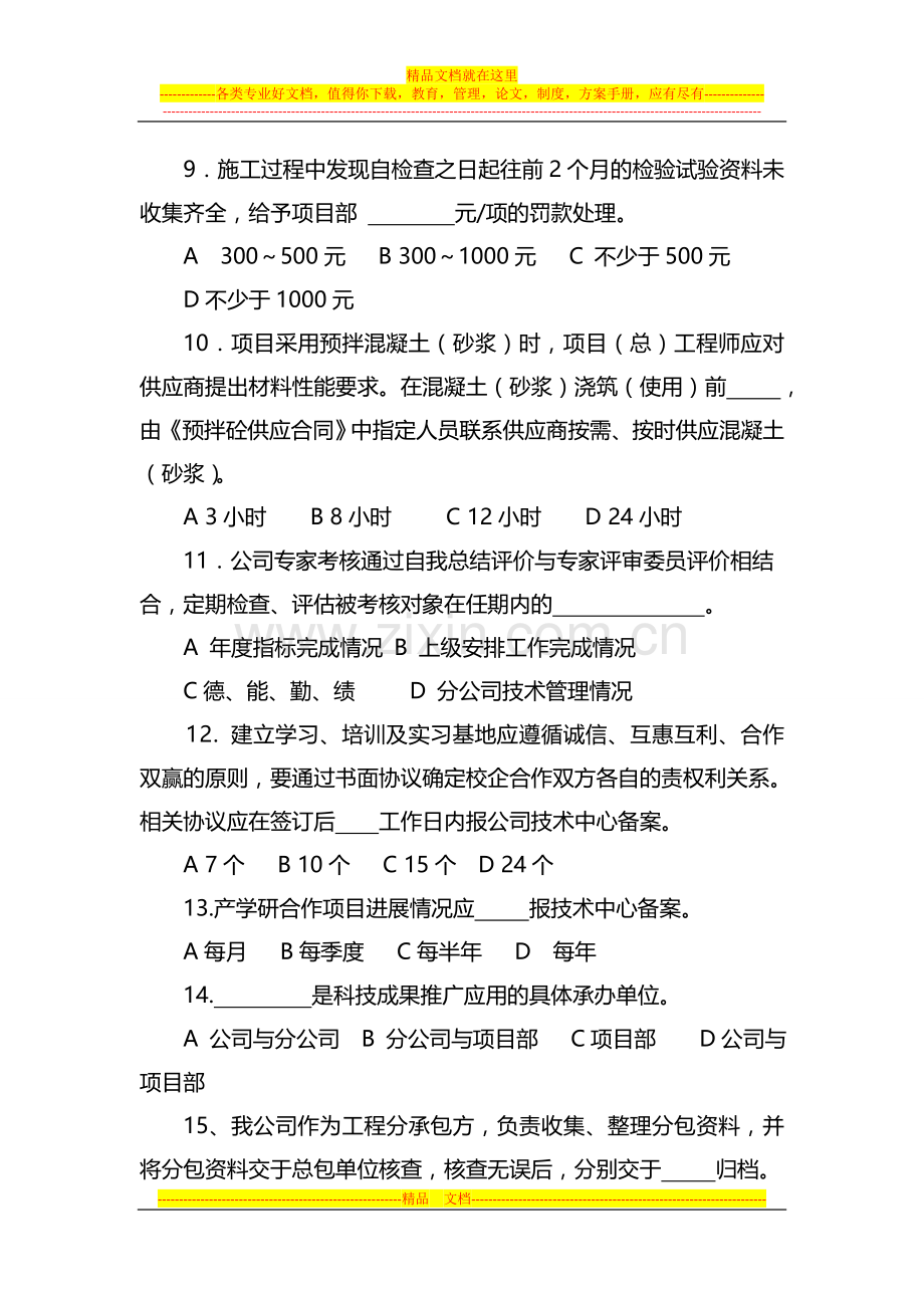 技术管理习题.doc_第2页
