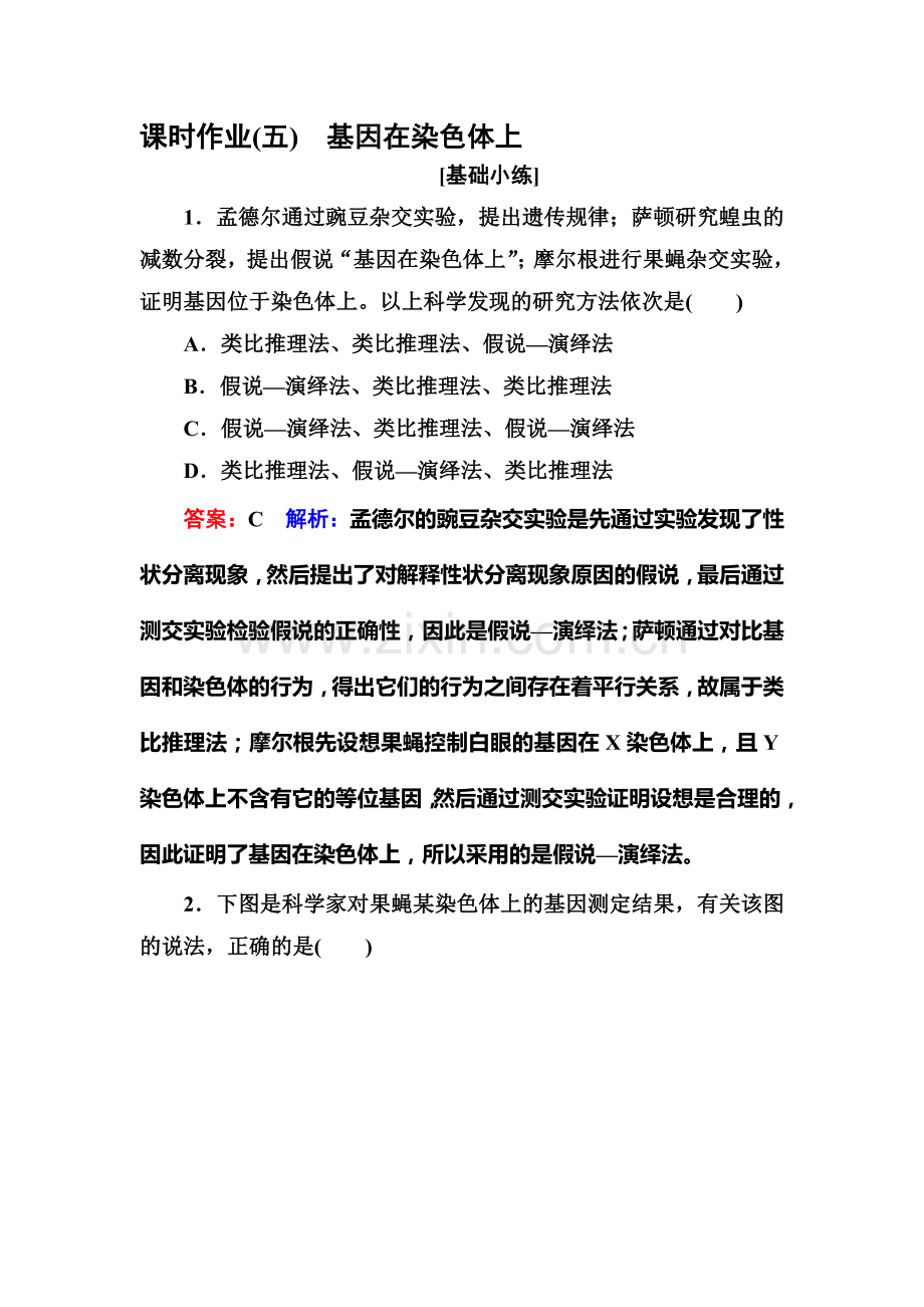2016-2017学年高一生物上册课堂达标检测5.doc_第1页
