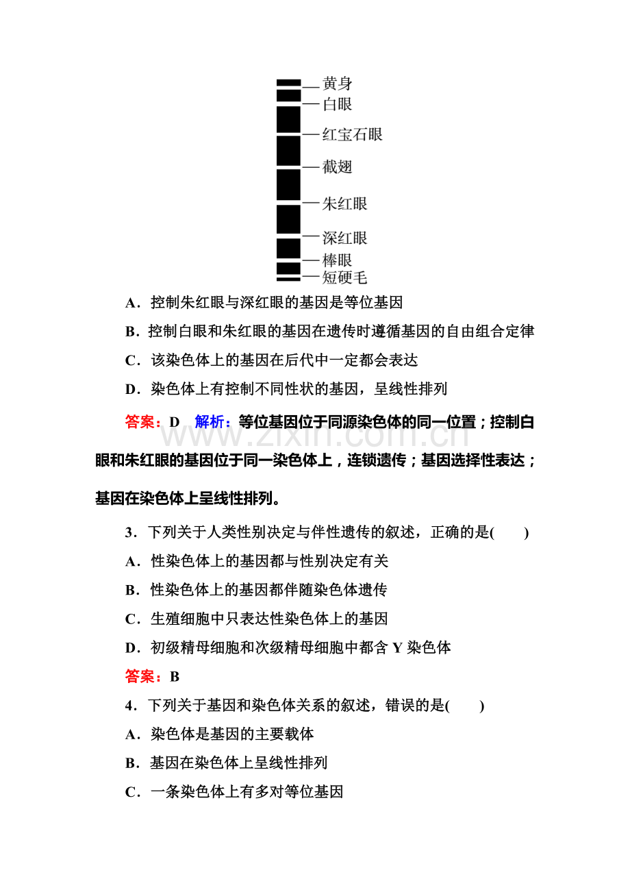 2016-2017学年高一生物上册课堂达标检测5.doc_第2页