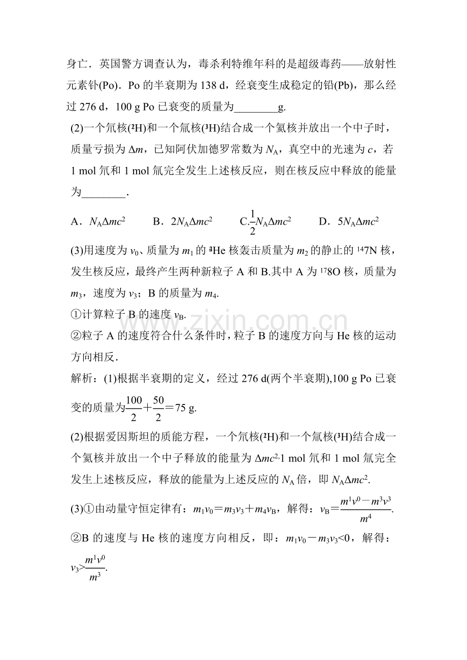 高三物理知识点随堂复习题12.doc_第2页