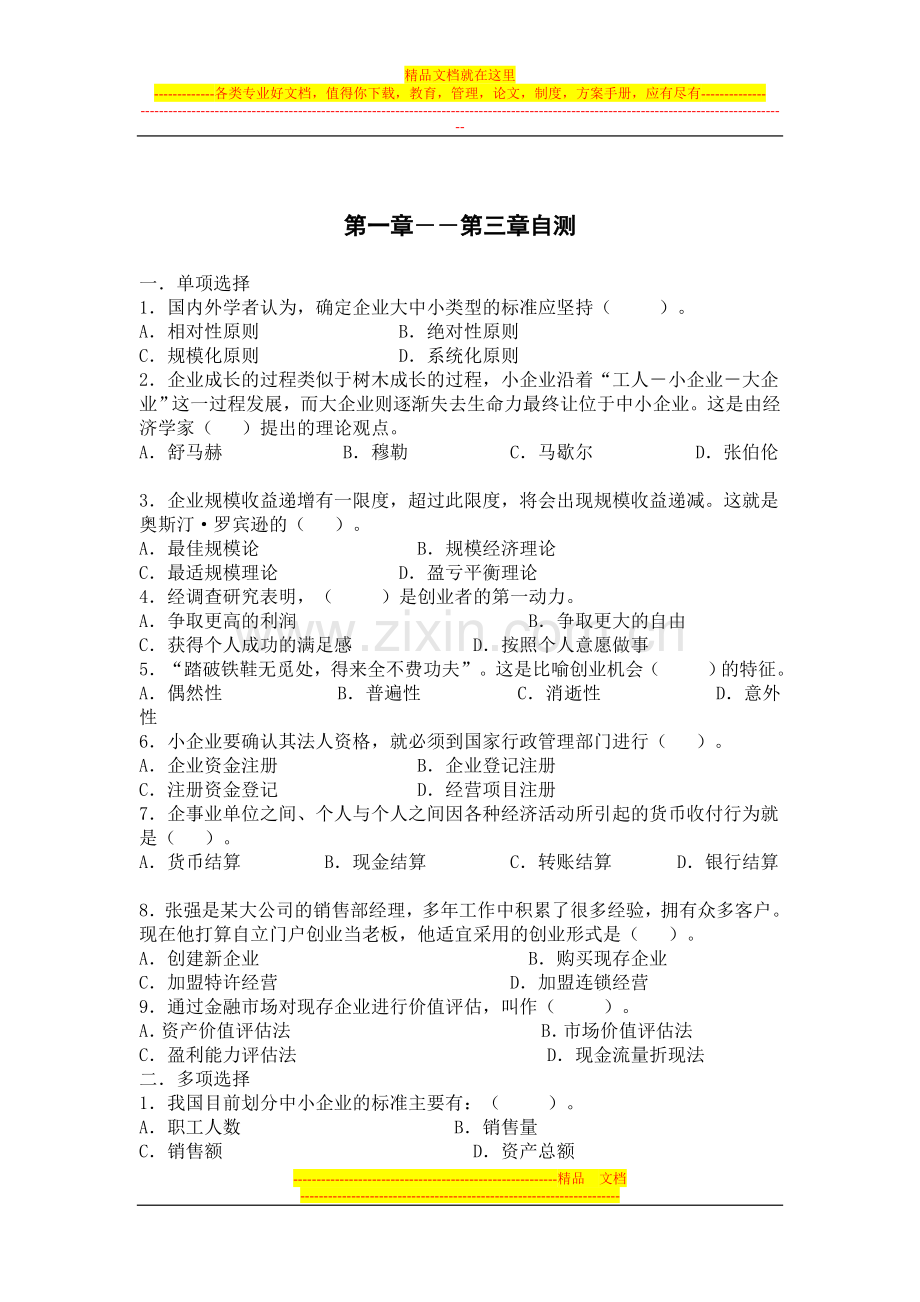 小企业管理资料一.doc_第2页