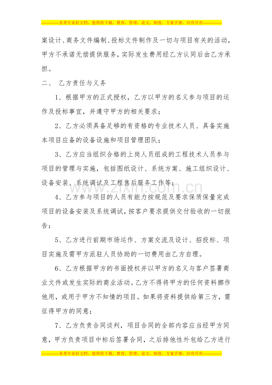 20140415：项目合作协议.doc_第2页