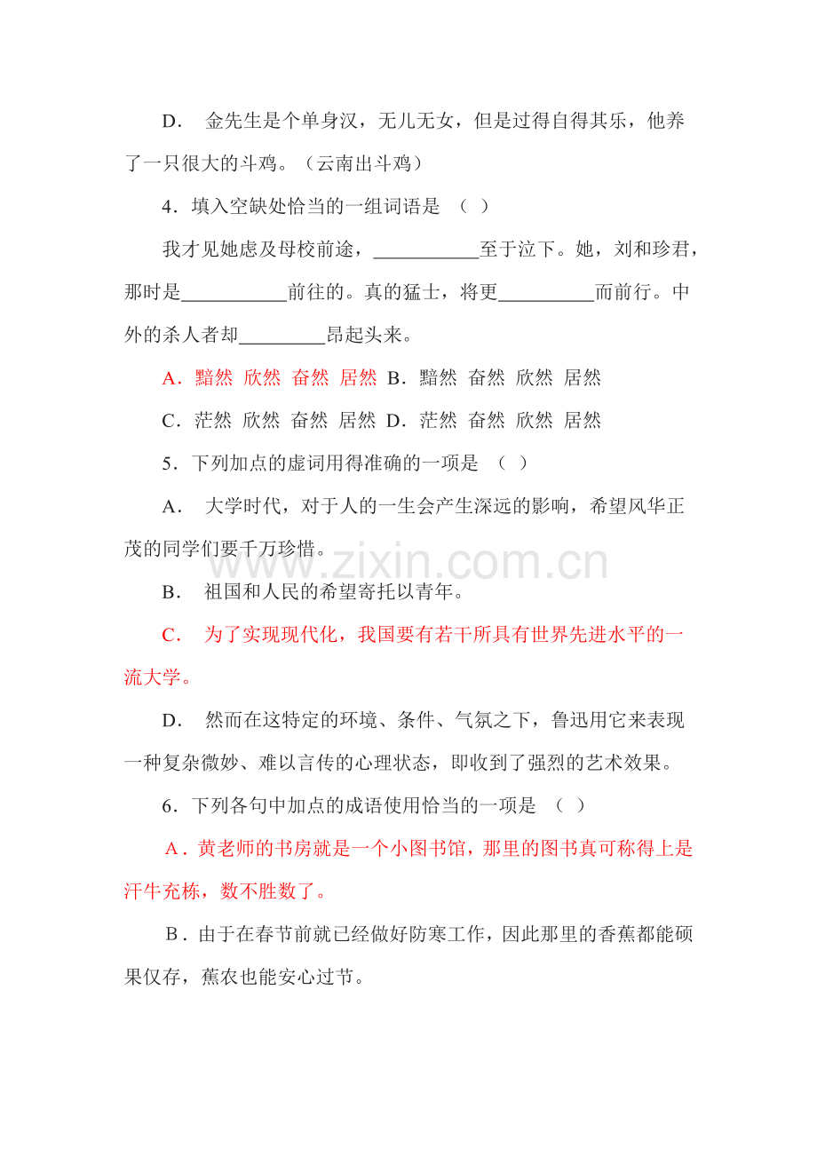 高一语文上册第二次月考测试题4.doc_第2页