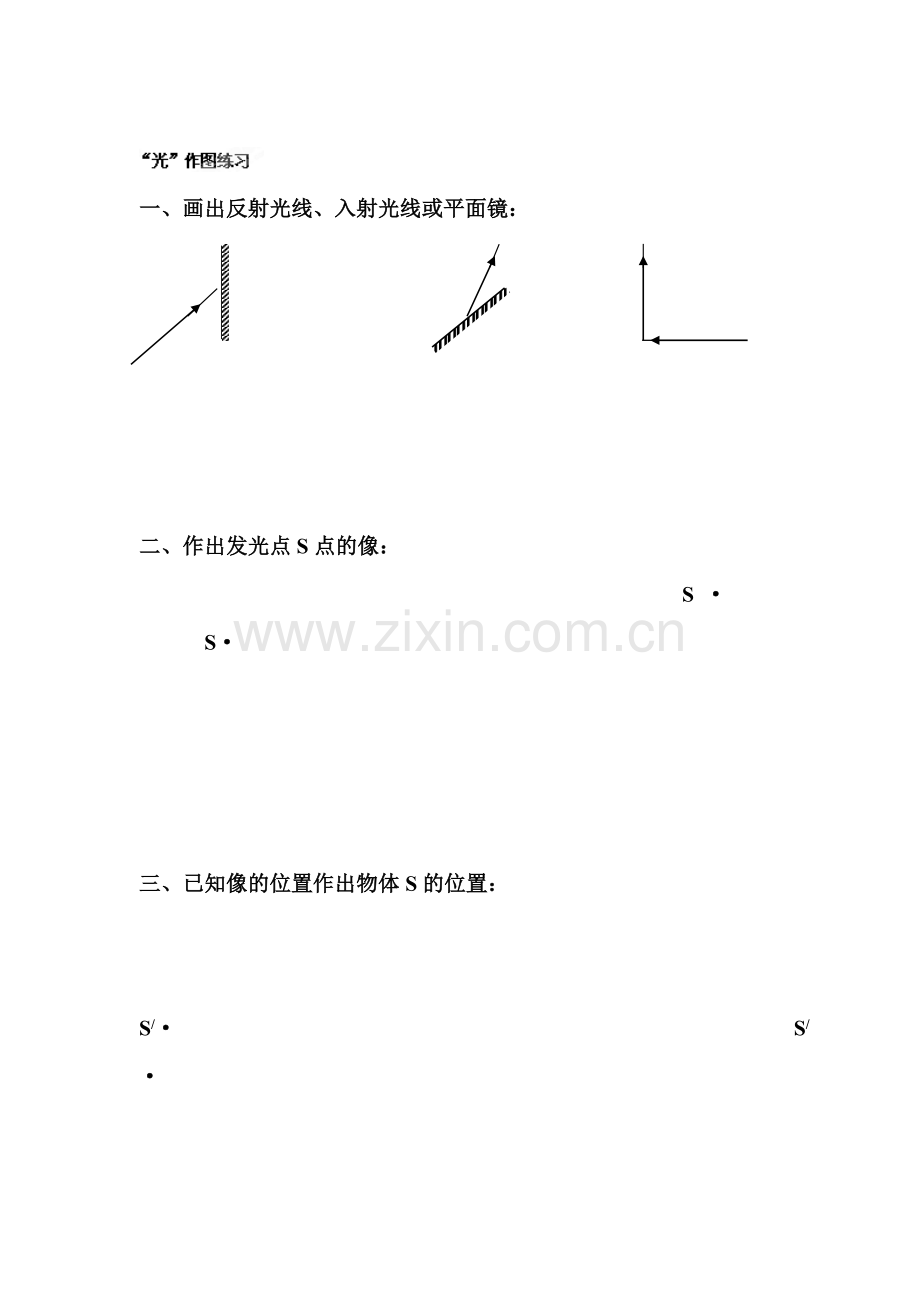 八年级物理上学期课时当堂训练题10.doc_第1页