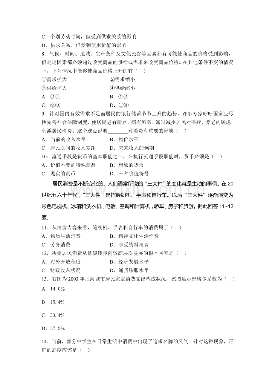 高一政治上册第一次月考测试卷5.doc_第2页