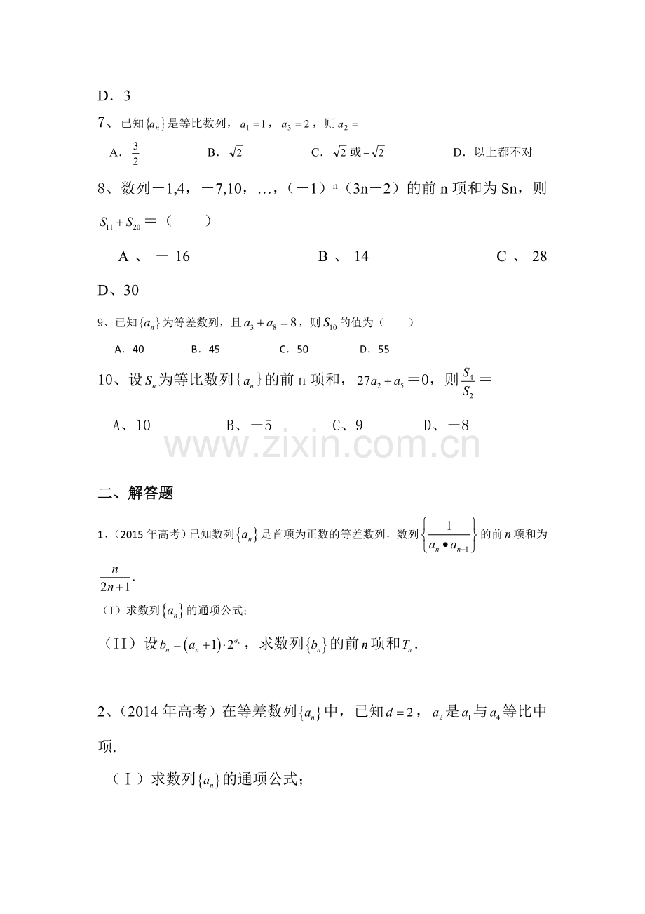 2016届高三数学知识点优题精练7.doc_第2页