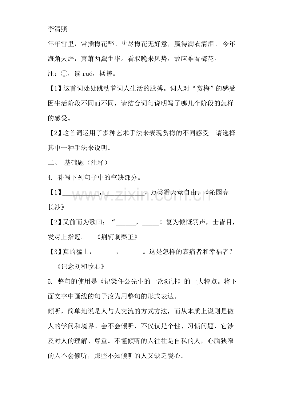 广西钦州市2015-2016学年高一语文上册12月月考试题.doc_第2页