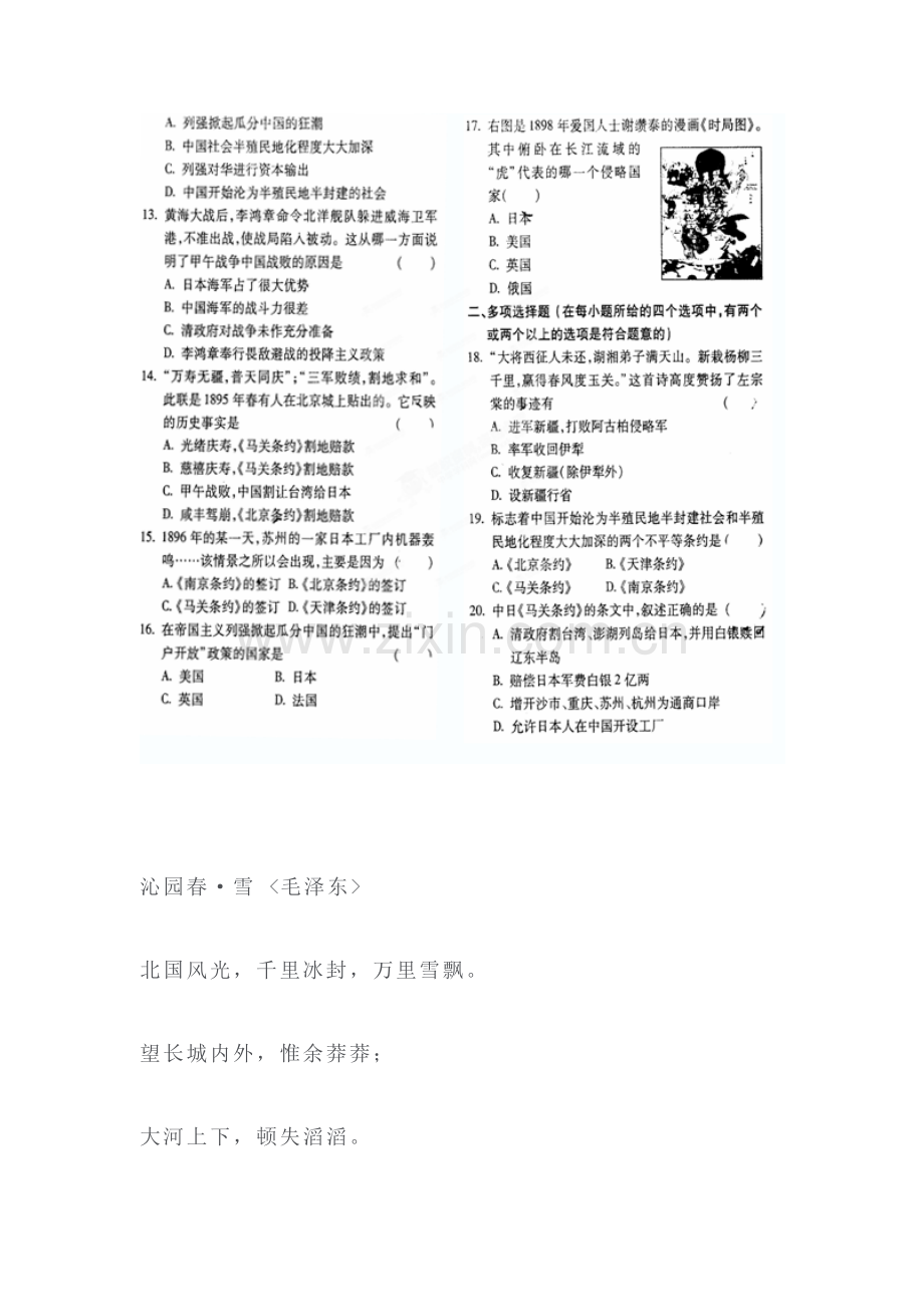 收复新疆和甲午风云练习题.doc_第2页