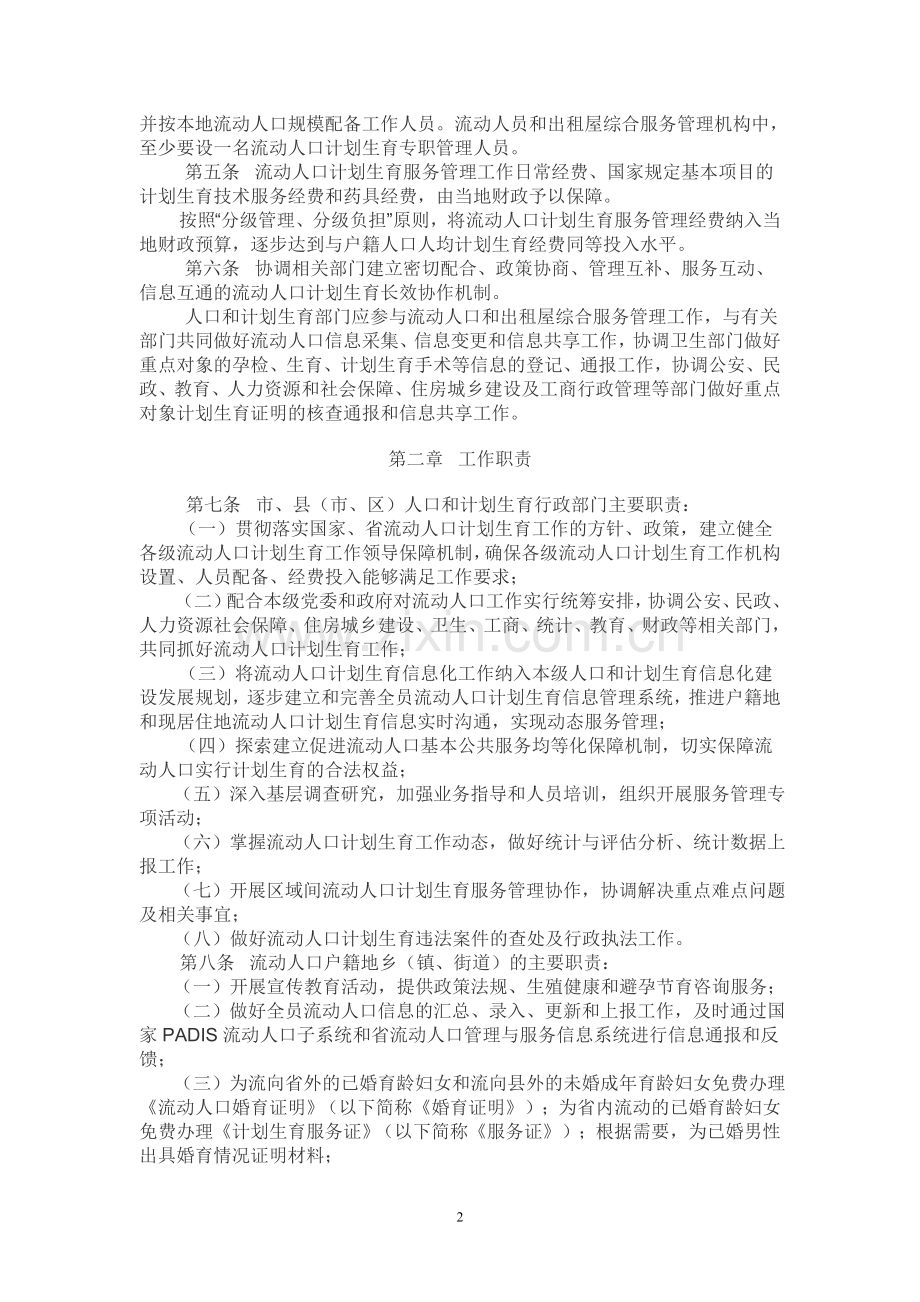 广东省流动人口计划生育服务管理工作规范(已有新.doc_第2页