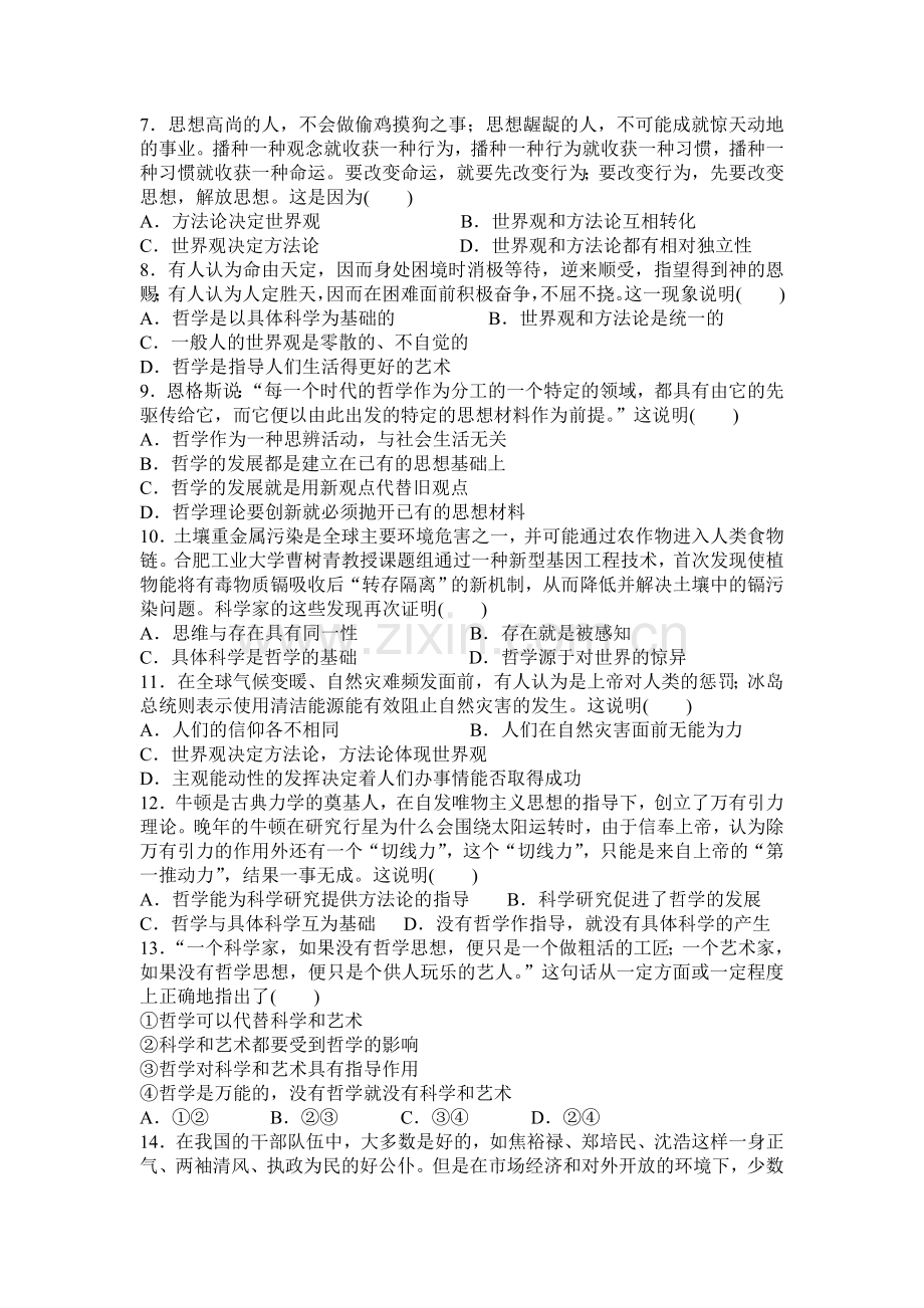 天津市静海县2015-2016学年高一政治下册3月月考试题.doc_第2页