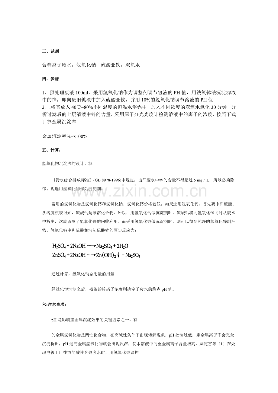 含锌废水处理方法.doc_第2页