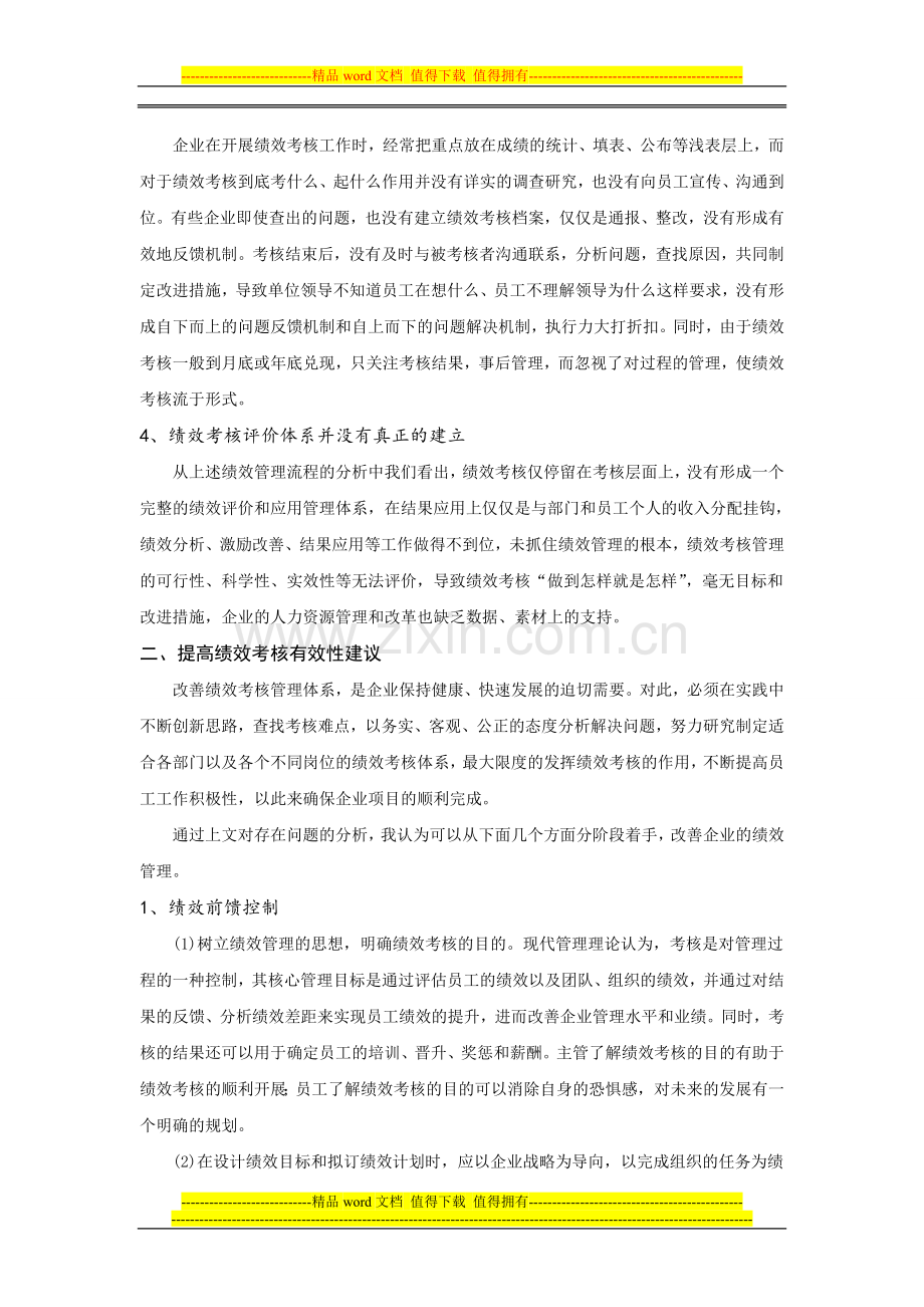 绩效反馈怎样做才有效.doc_第2页