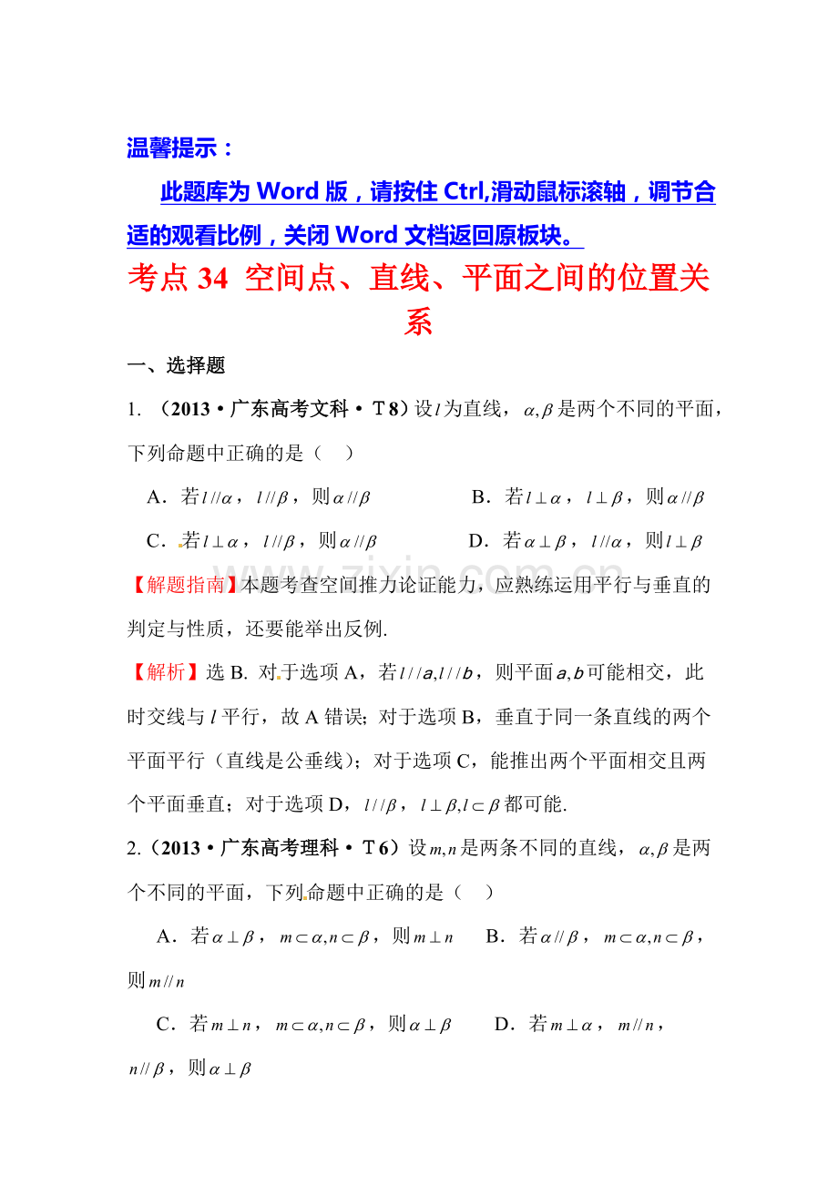 2015届高考数学第一轮考点分类检测试题27.doc_第1页
