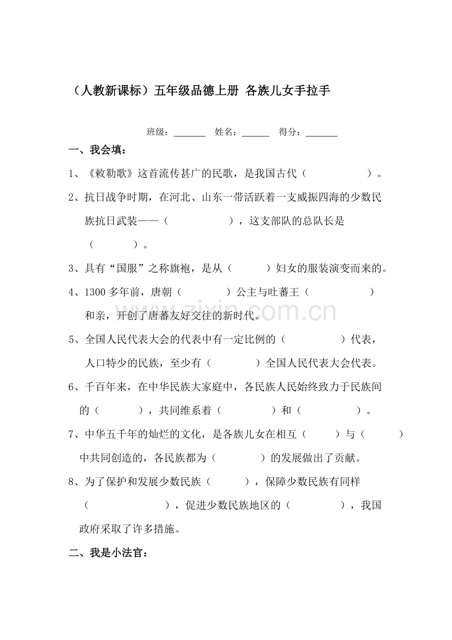 五年级思想品德上册课课练习题5.doc_第1页