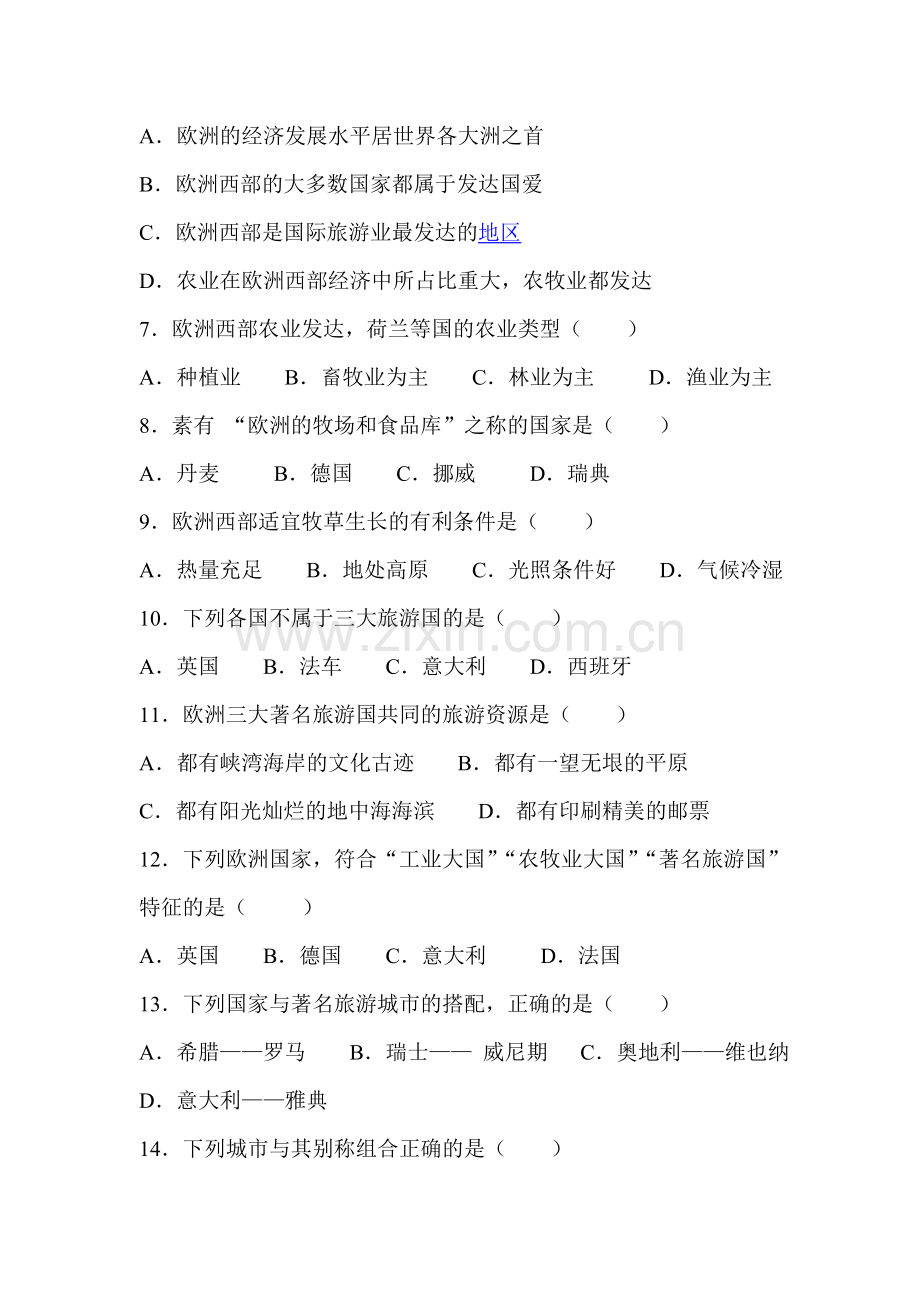 欧洲西部课时训练.doc_第2页