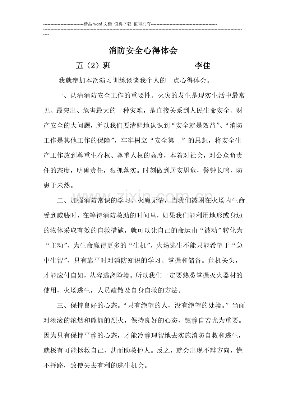 消防安全学习心得体会五篇.doc_第2页