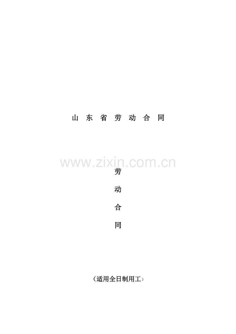 新公司劳动合同范本(填写).doc_第2页