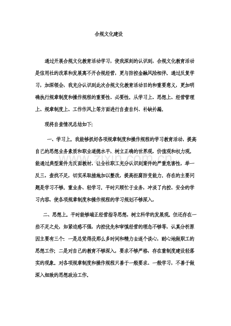 通过开展合规文化教育活动学习.doc_第1页