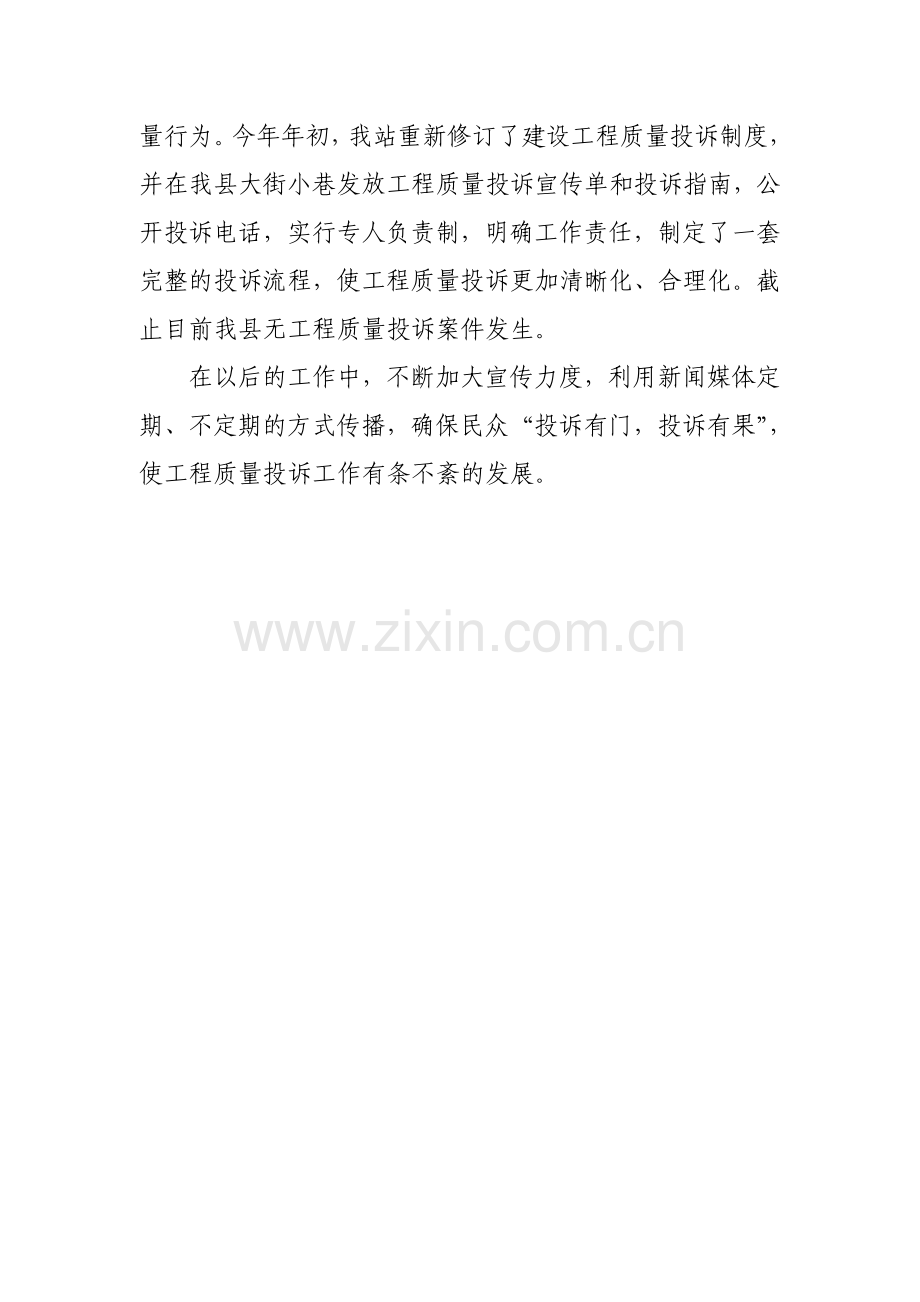 2012年工程质量投诉总结.doc_第2页