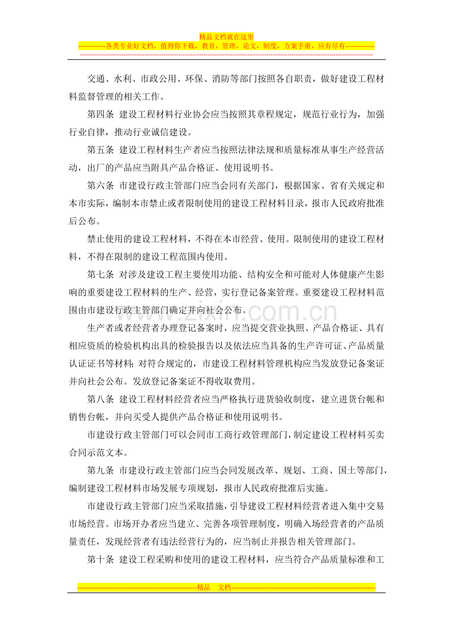 山东青岛市建设工程材料管理条例2012.8.1.docx_第2页