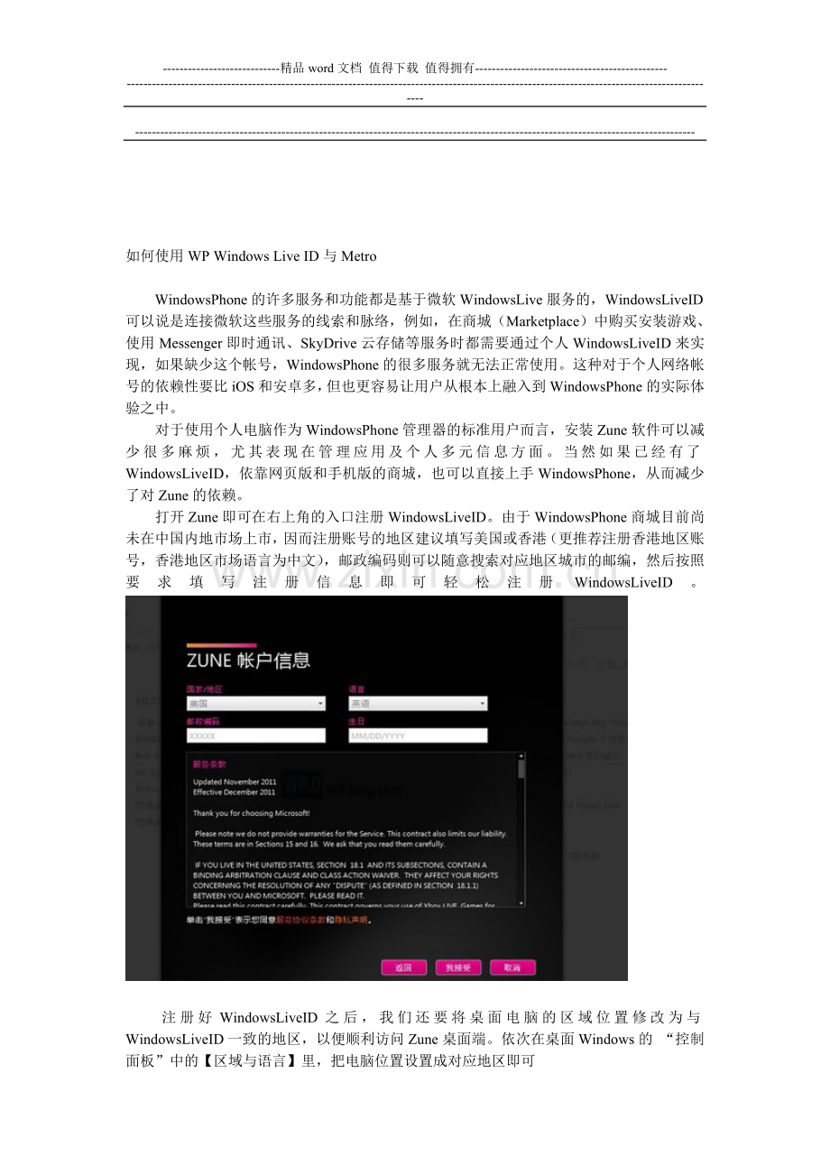 WindowsPhone操作系统--WP7、WP8系统手机必读手册.doc_第1页