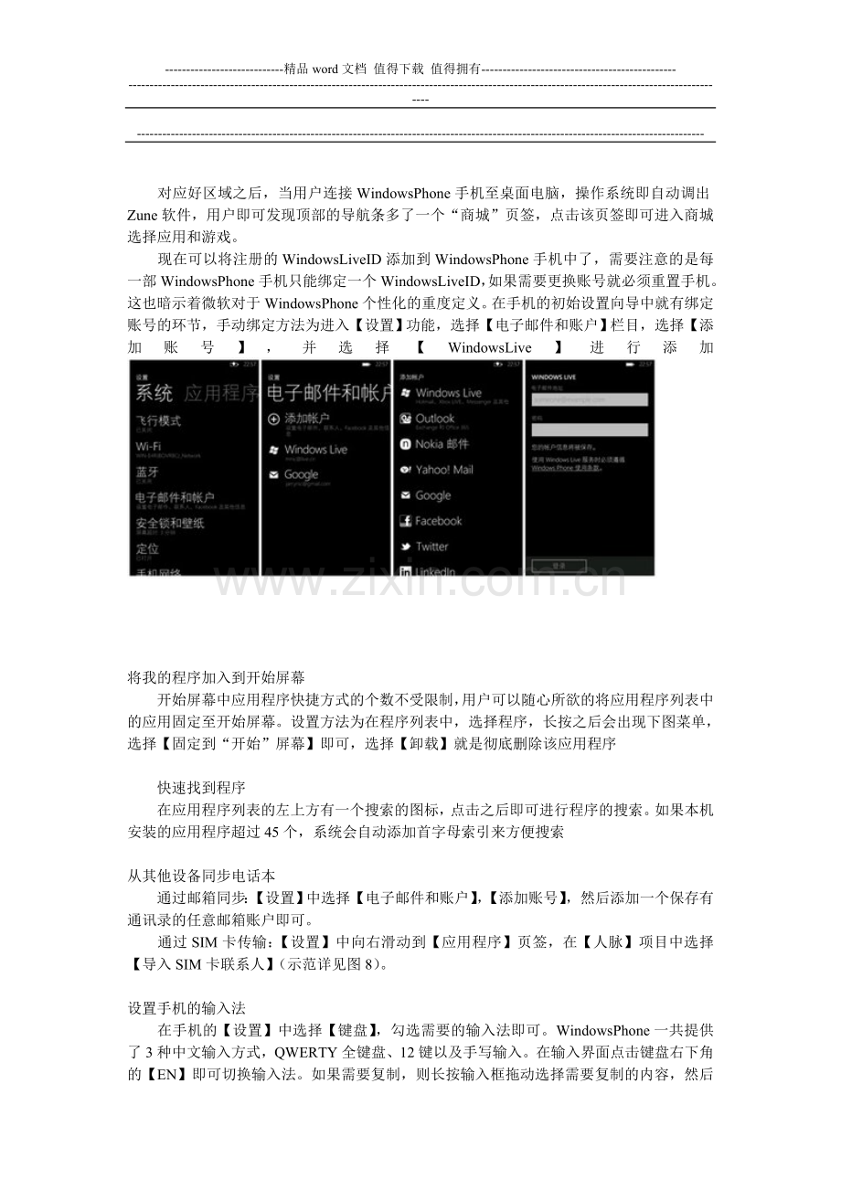 WindowsPhone操作系统--WP7、WP8系统手机必读手册.doc_第2页