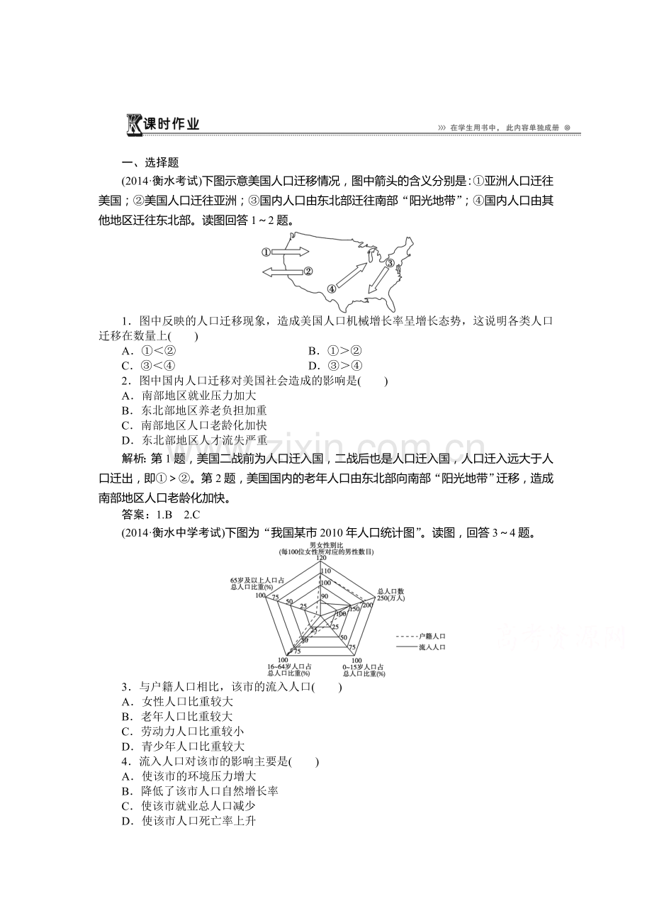2015-2016学年高一地理下册知识点演练习题2.doc_第1页