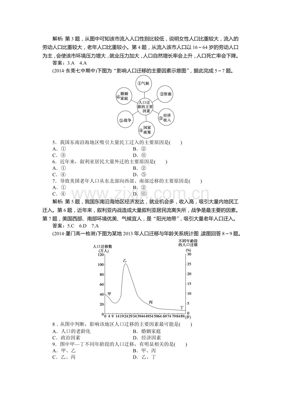 2015-2016学年高一地理下册知识点演练习题2.doc_第2页