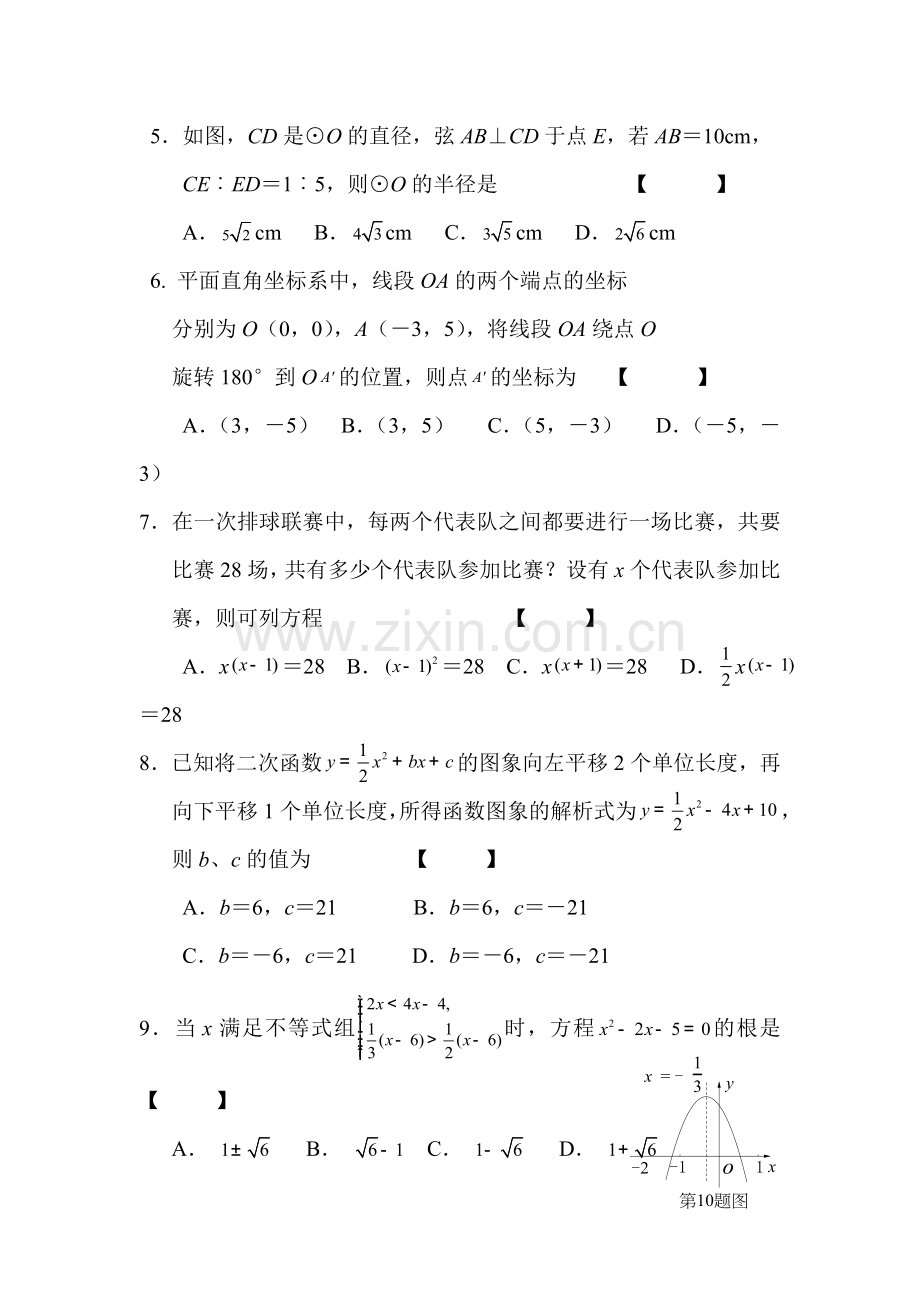 2018届九年级数学上册期中检测试题4.doc_第2页