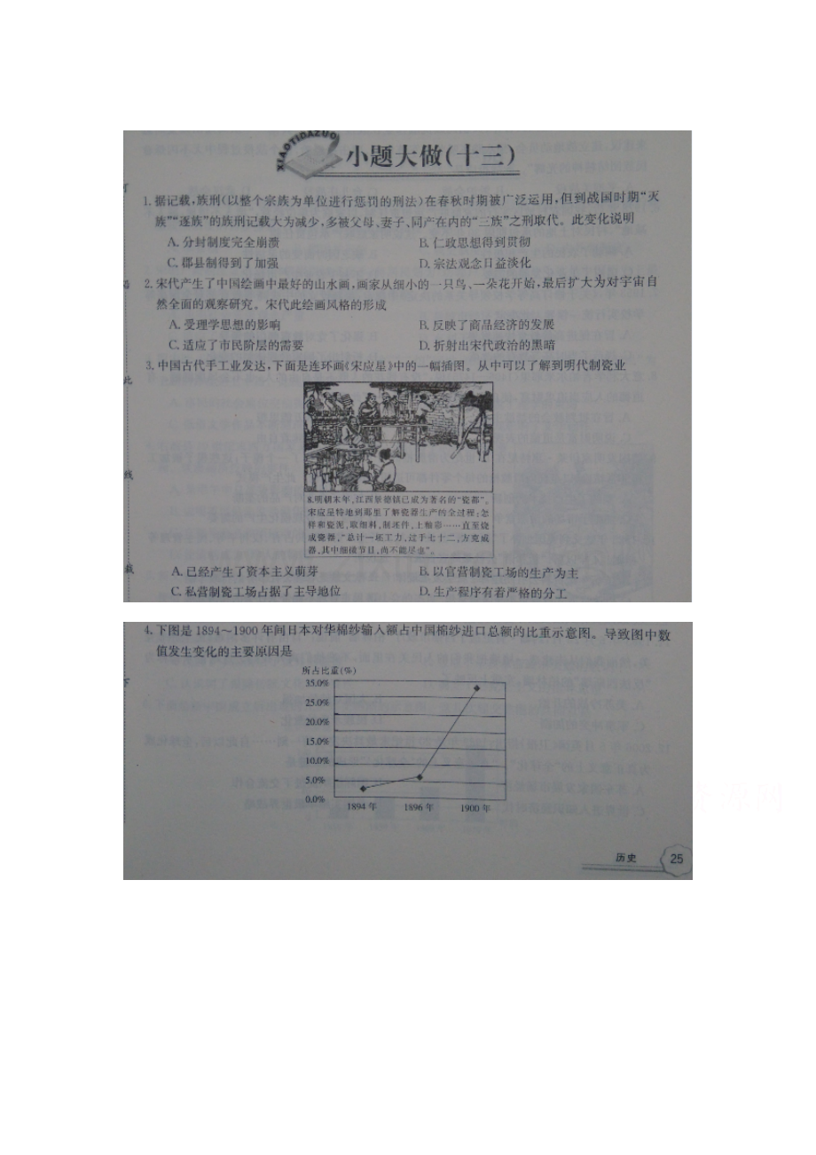 江西省上饶市2016届高三历史下册第二轮复习检测试题20.doc_第1页