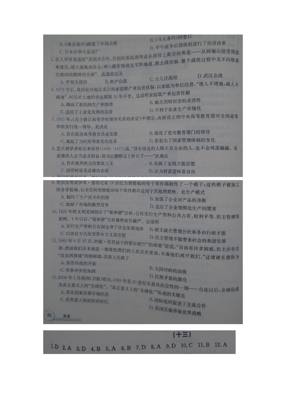 江西省上饶市2016届高三历史下册第二轮复习检测试题20.doc_第2页