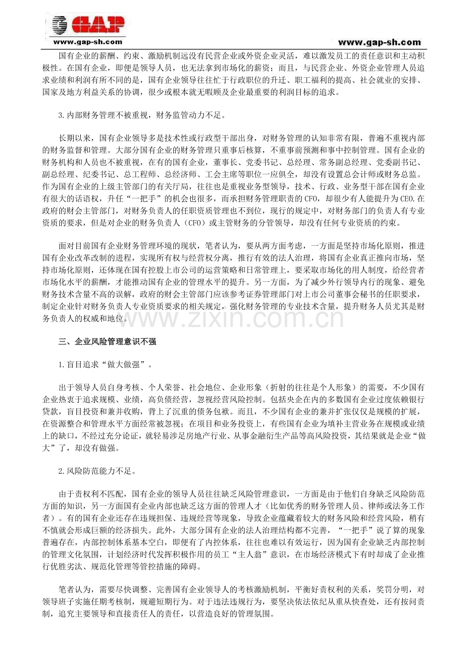 当前国有企业财务管理的困惑与思考.doc_第2页