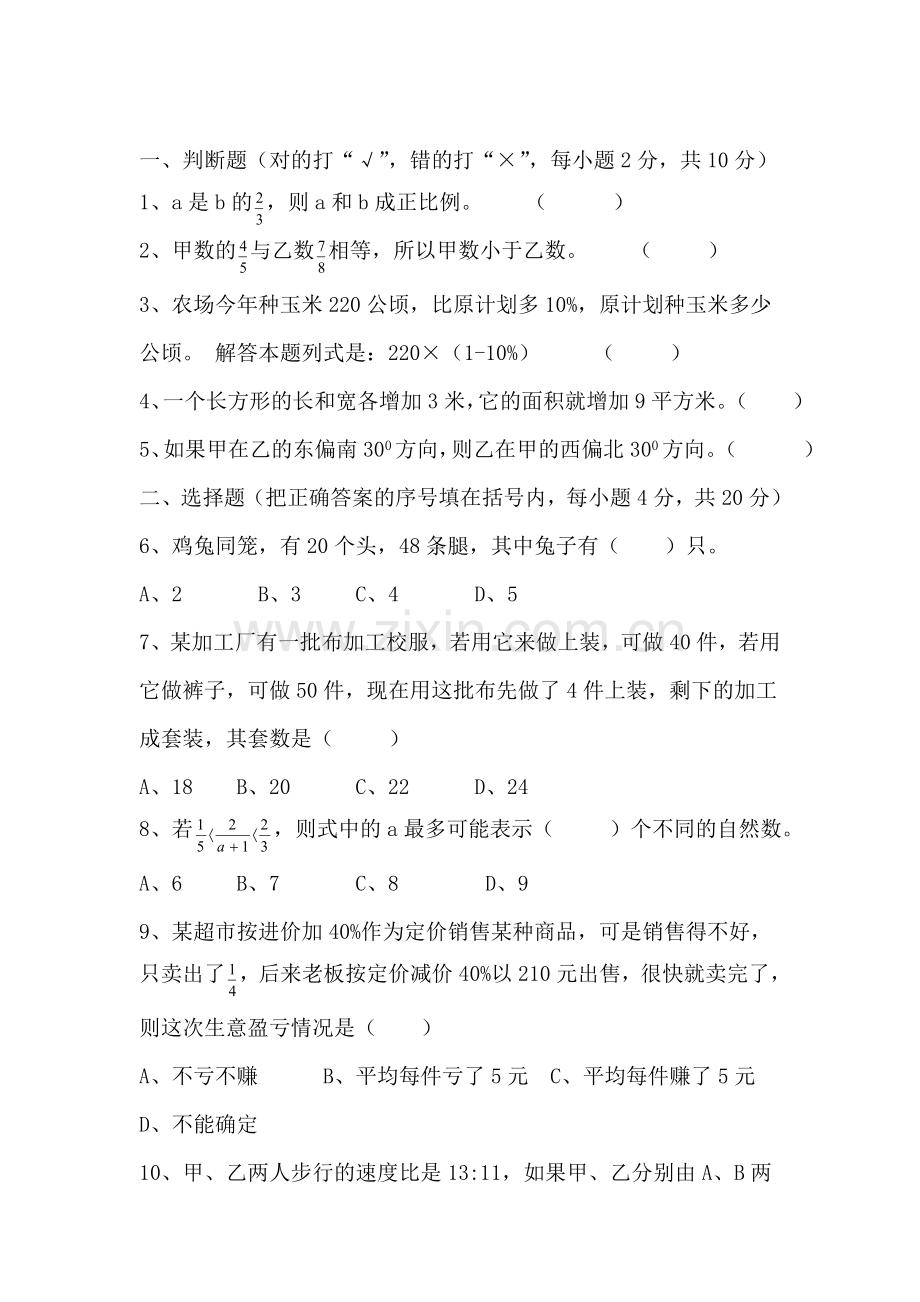 六年级数学升中模拟考试试题22.doc_第1页