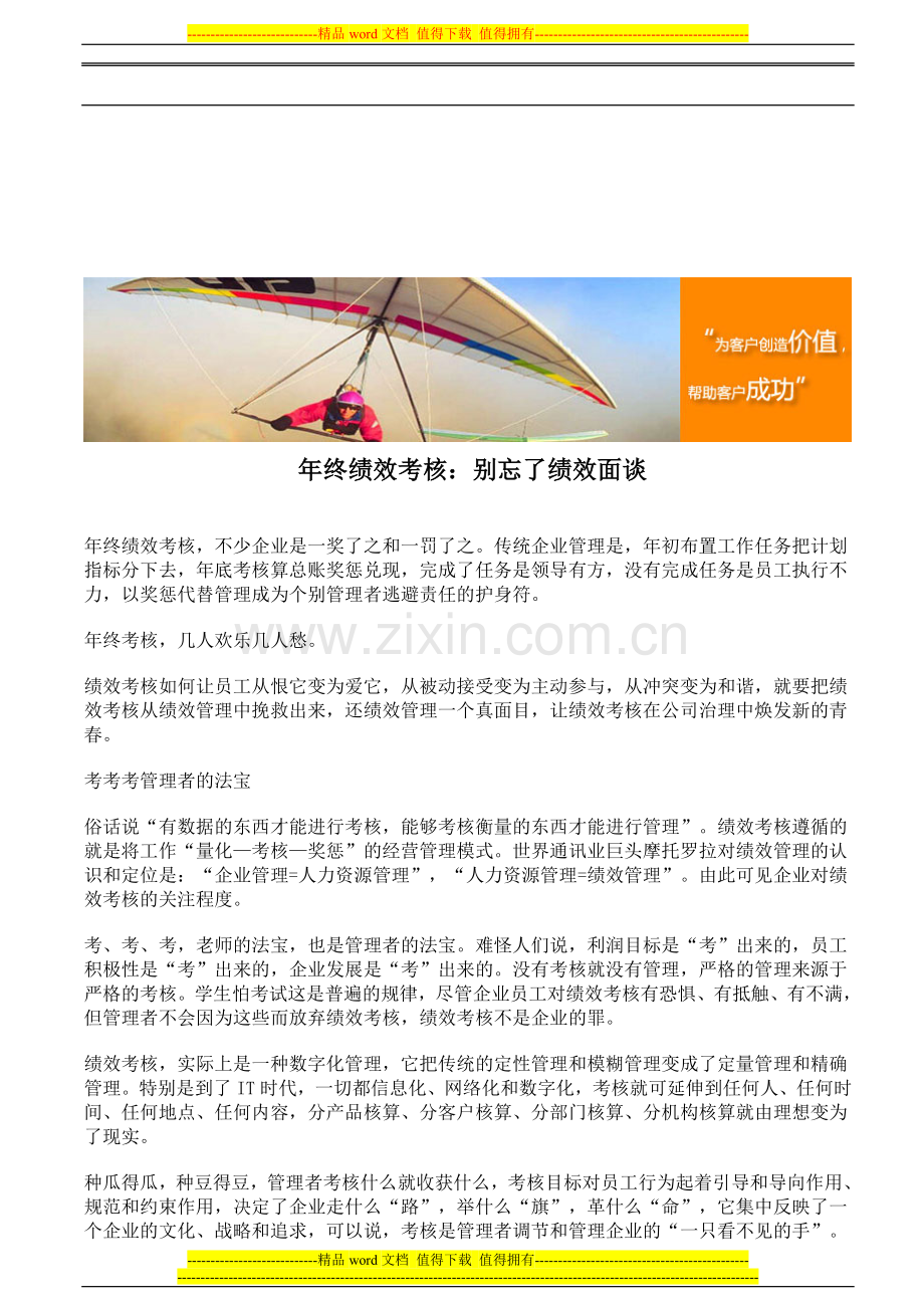 年终绩效考核：别忘了绩效面谈.doc_第1页