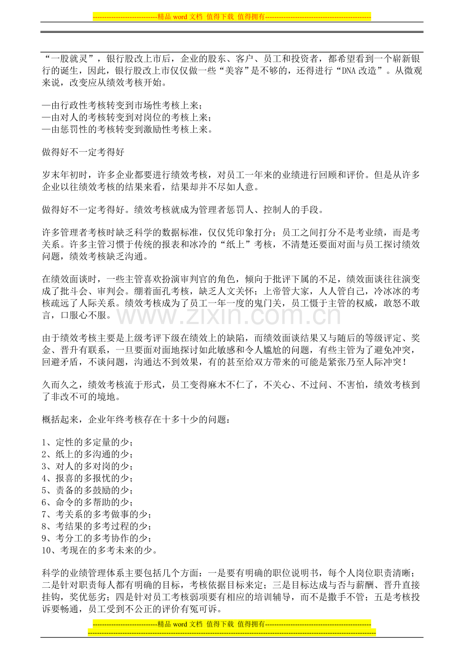 年终绩效考核：别忘了绩效面谈.doc_第2页