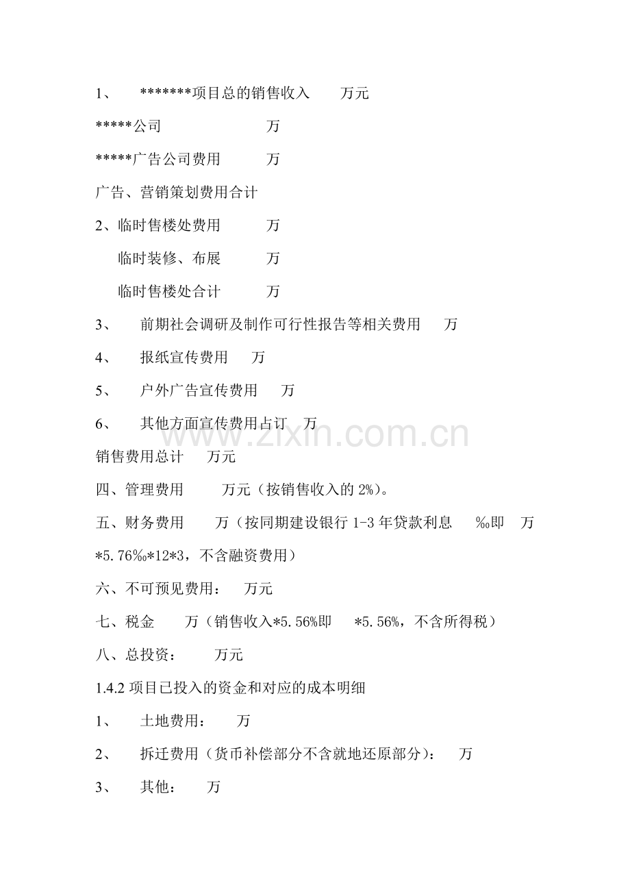 房地产企业经营计划书.doc_第2页