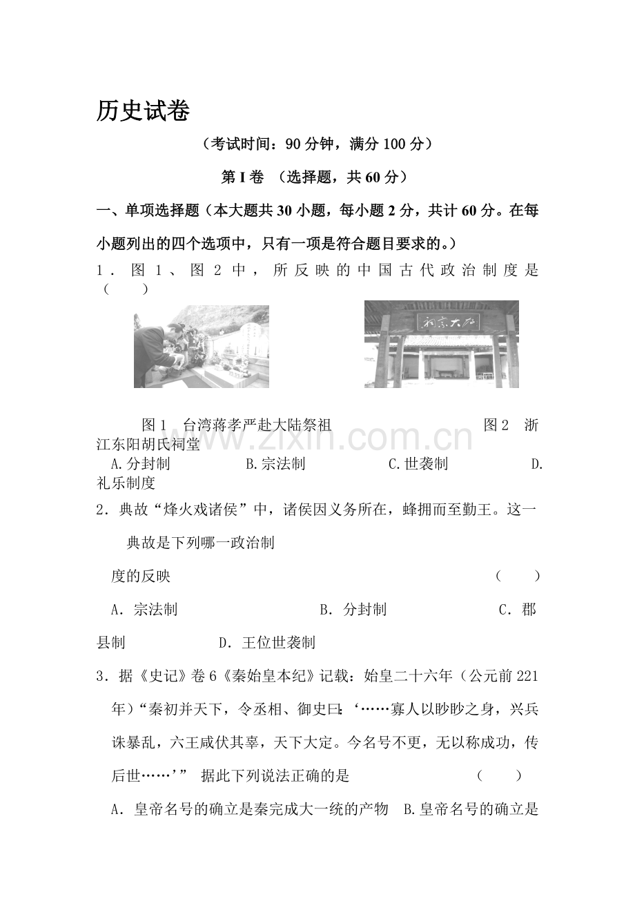 高一历史上册期中考试试卷9.doc_第1页