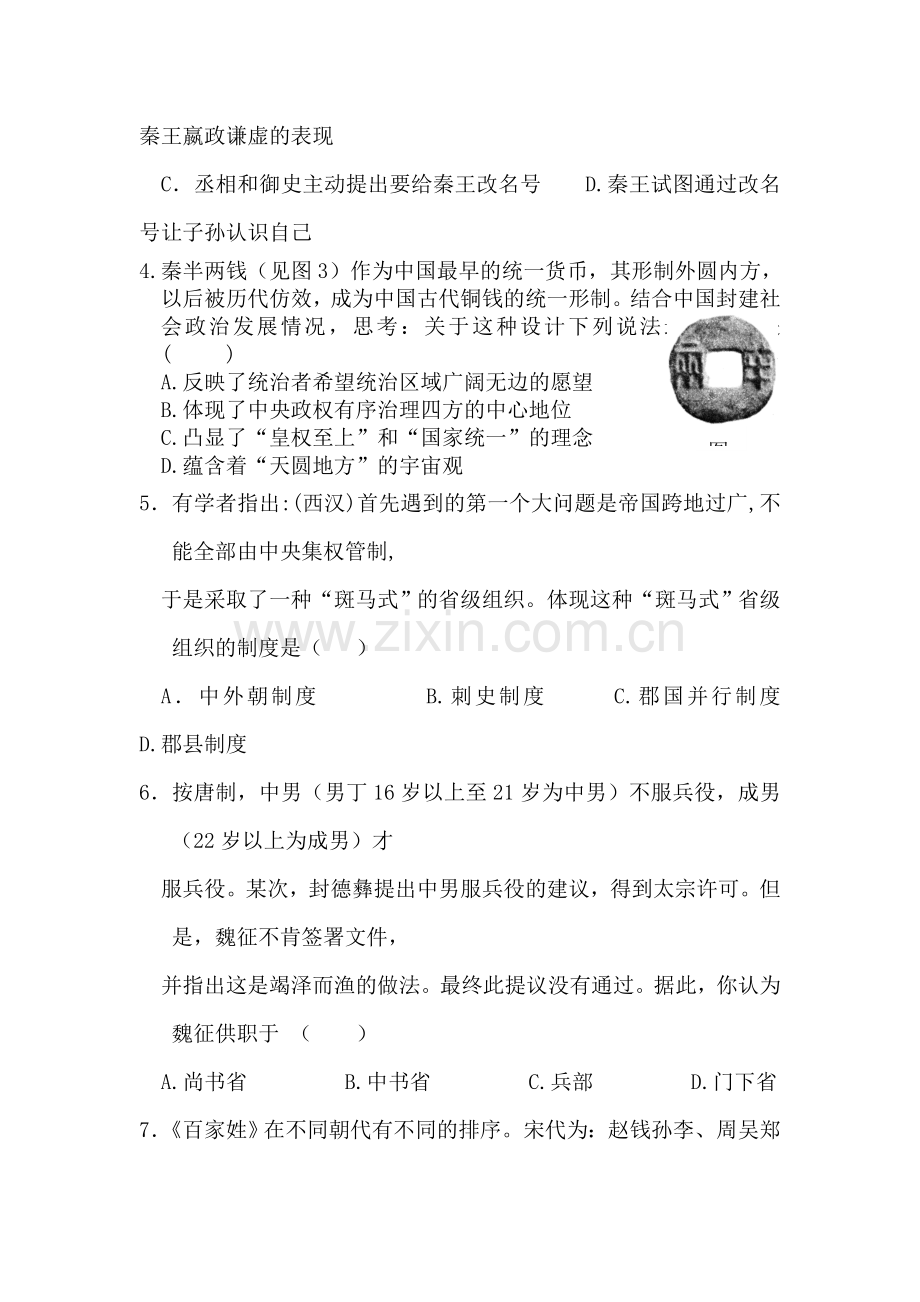 高一历史上册期中考试试卷9.doc_第2页