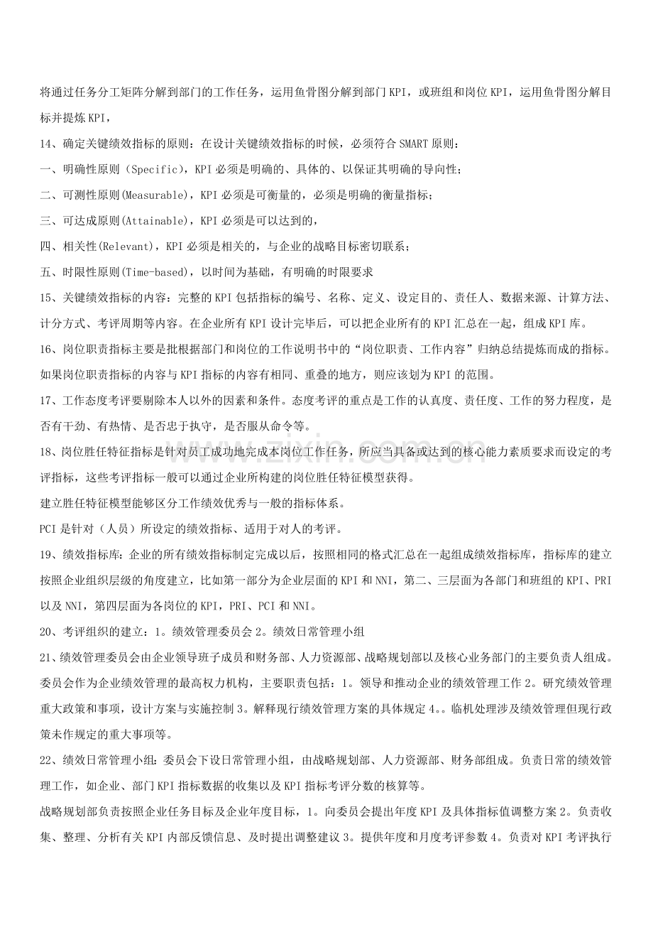 绩效选择和重点部分(1).doc_第2页
