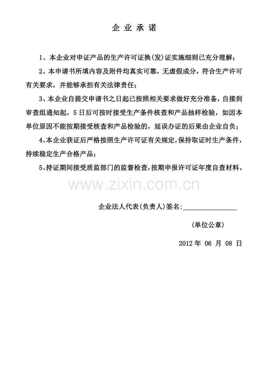 蔡视眼镜全国工业产品生产许可证申请书.doc_第2页