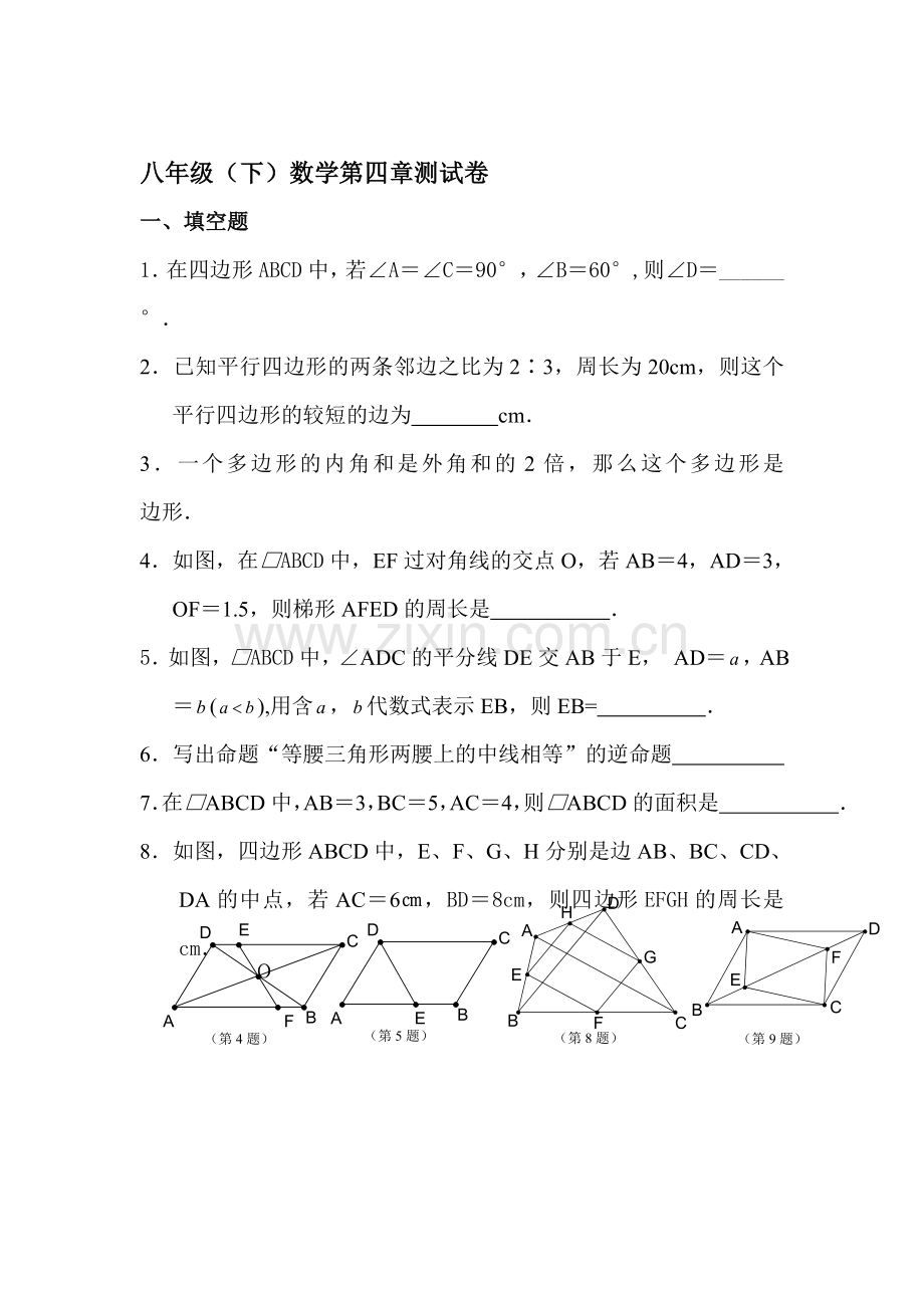 平行四边形测试卷.doc_第1页