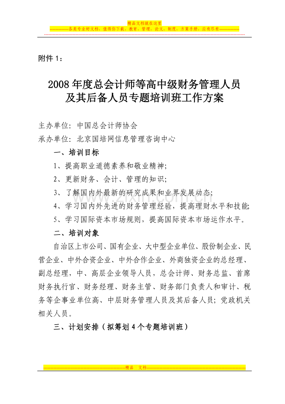 财务管理试题-资料-(251).doc_第1页