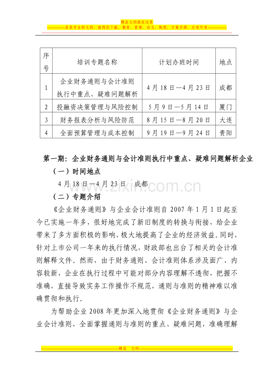 财务管理试题-资料-(251).doc_第2页