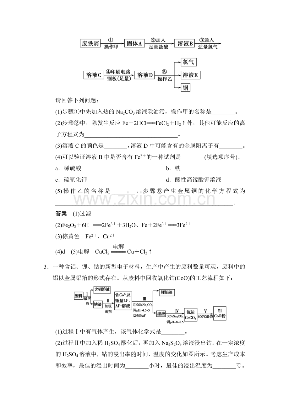 高三化学复习课时演练检测23.doc_第2页