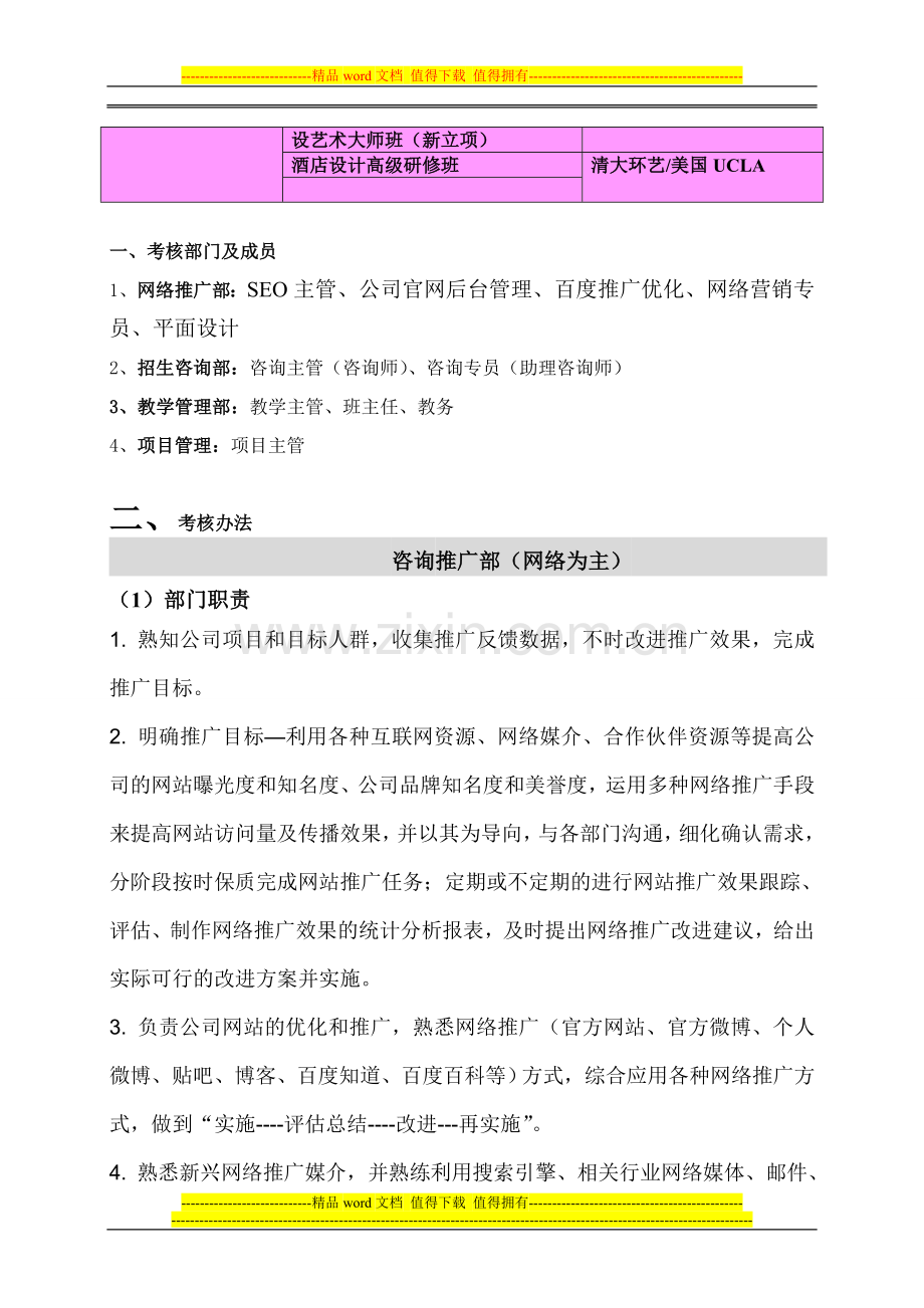 201306清大环艺绩效考核(修订版).doc_第2页