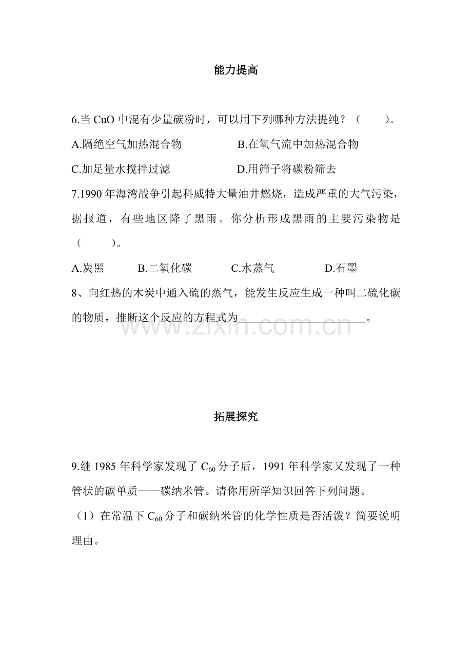 九年级化学金刚石跟石墨和C60练习题.doc_第2页