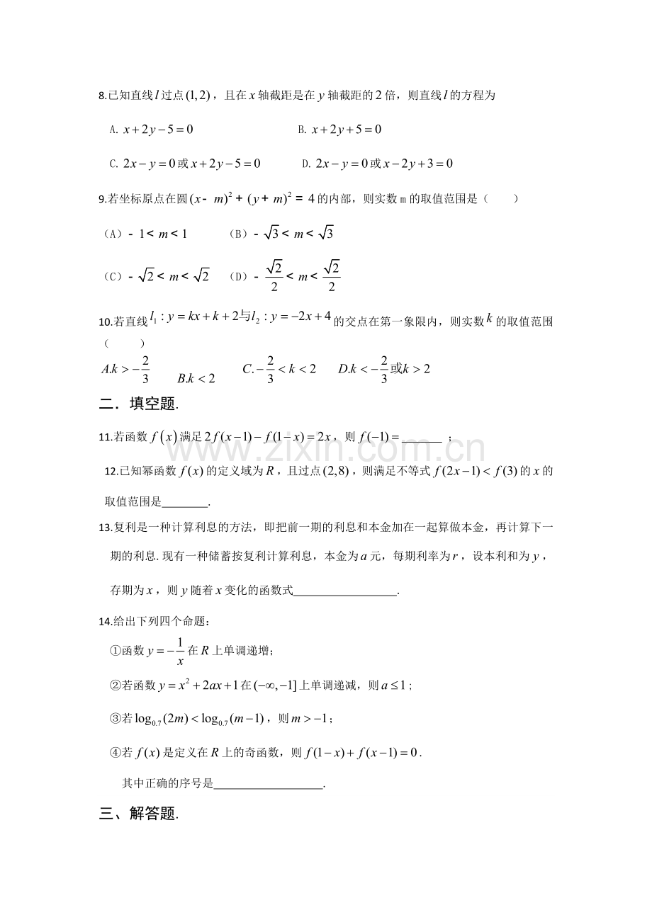山东省2016年高三数学上册寒假作业6.doc_第2页