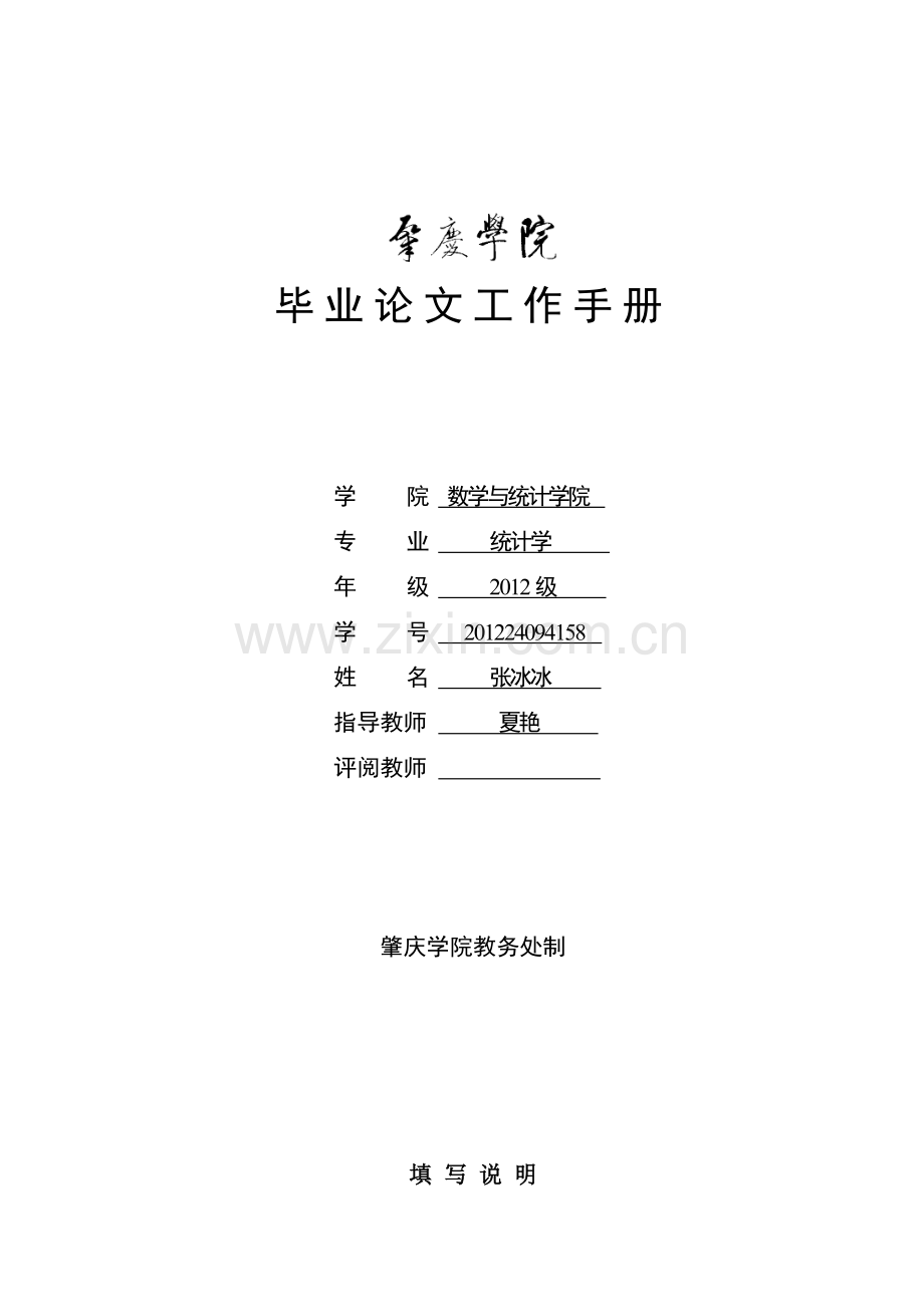 毕业论文工作手册(统计学).doc_第1页