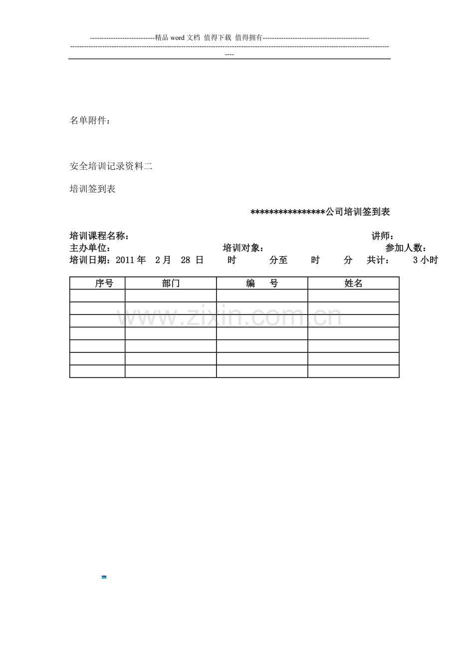消防安全培训通知单(样本).doc_第2页